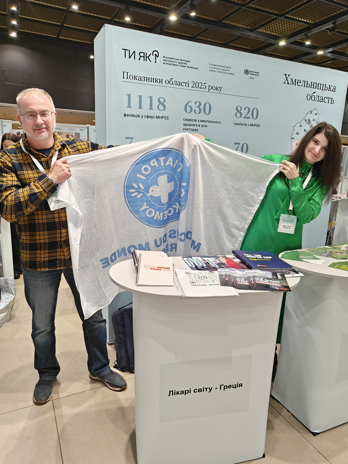 Γιατροί του Κόσμου Ελλάδας-