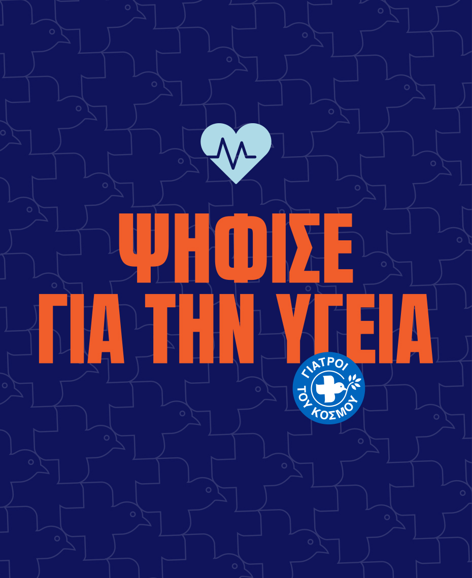 Γιατροί του Κόσμου Ελλάδας-Vote for Health