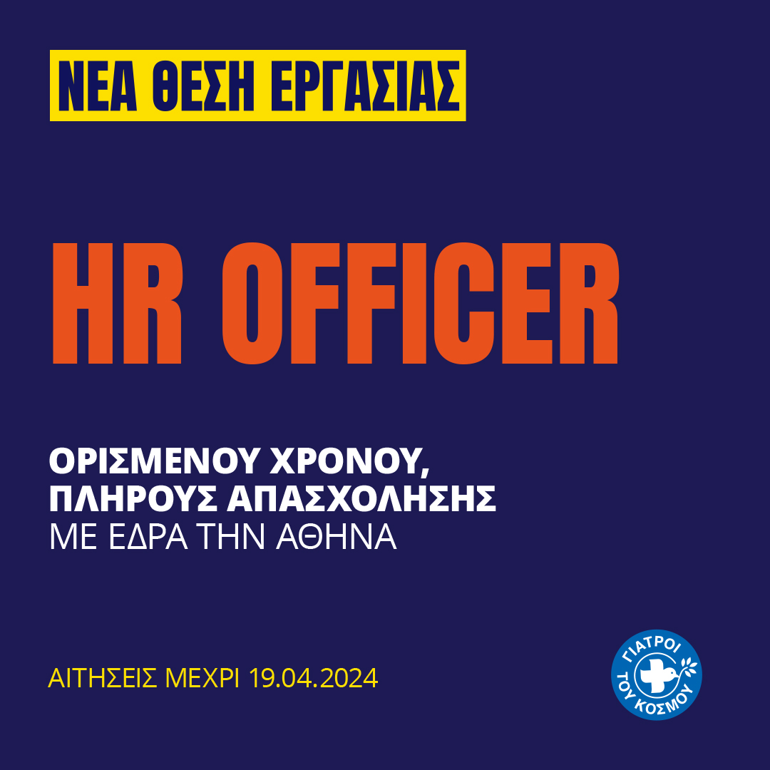 Γιατροί του Κόσμου Ελλάδας-HR Officer