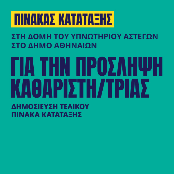 Γιατροί του Κόσμου Ελλάδας-Janitor