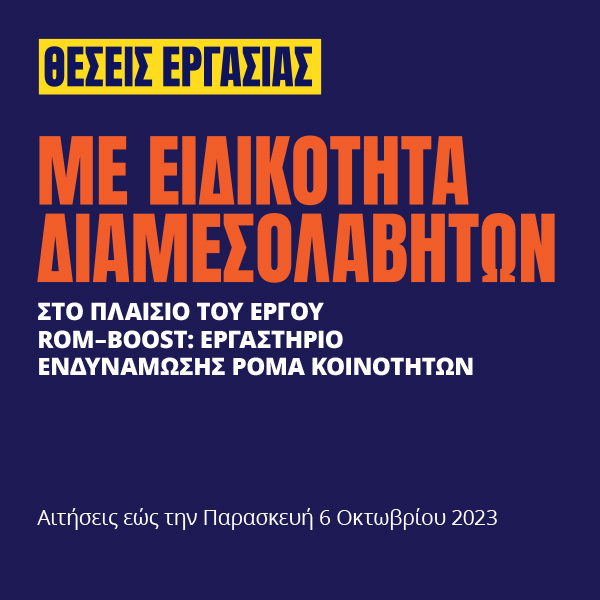 Γιατροί του Κόσμου Ελλάδας-Mediators