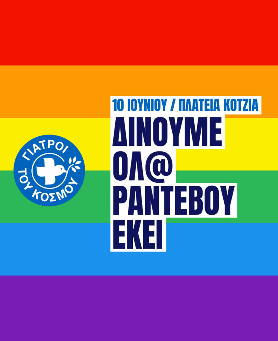 Γιατροί του Κόσμου Ελλάδας-MdM-Greece at Athens Pride 2023