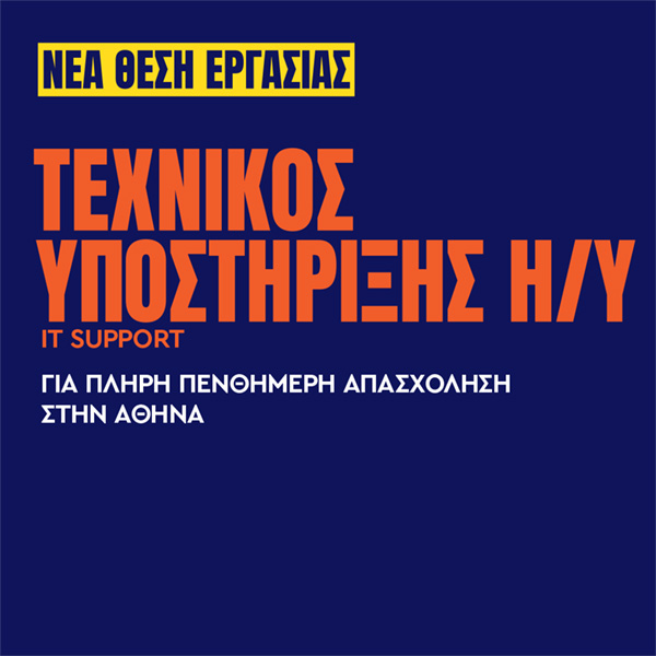 Γιατροί του Κόσμου Ελλάδας-IT Support