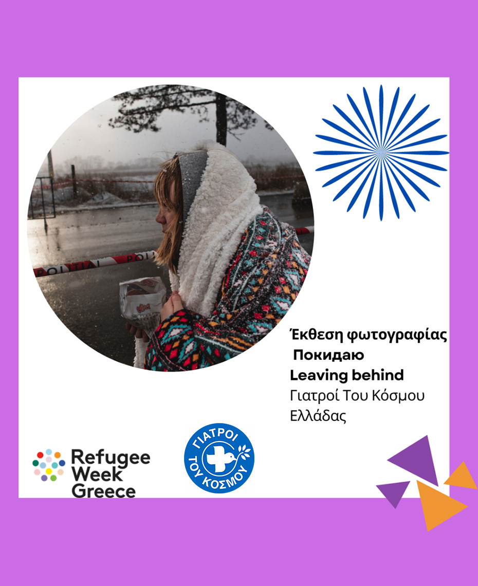 Γιατροί του Κόσμου Ελλάδας-MdM-Greece at Refugee Week